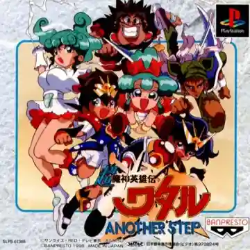 Chou Mashin Eiyuuden Wataru - Another Step (JP)-PlayStation